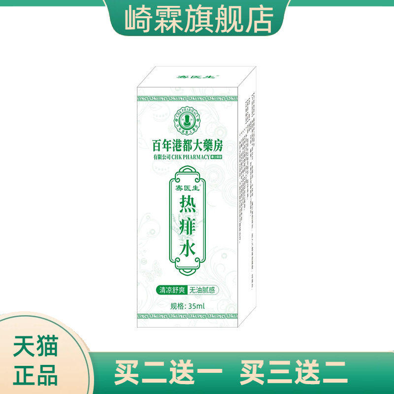 百年港都热痱水花露水夏季防叮咬