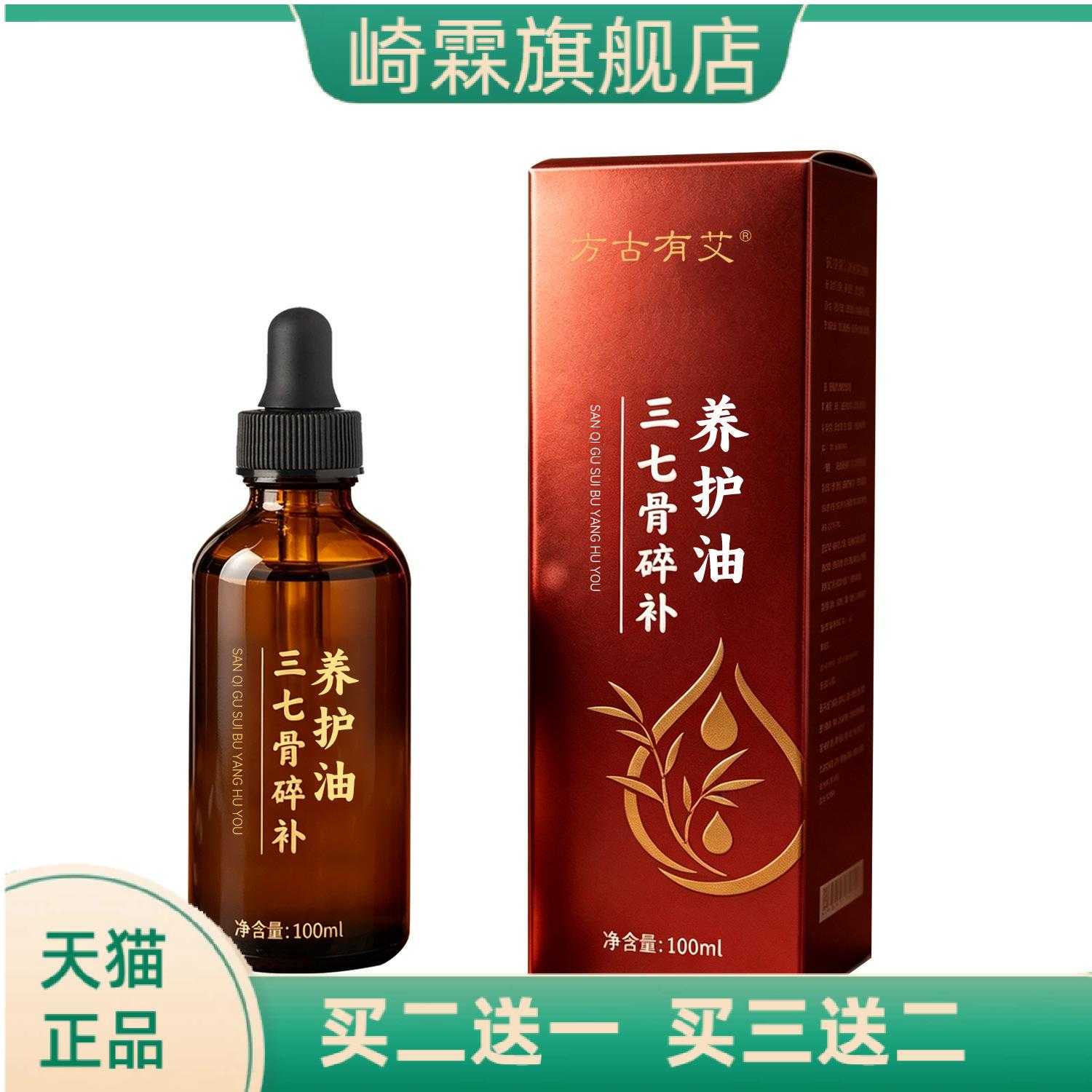 三七骨碎补养护油草本精华舒缓