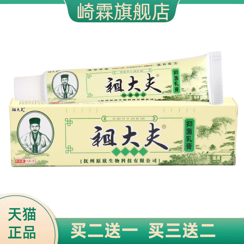 祖大夫牌苗家乳膏软膏