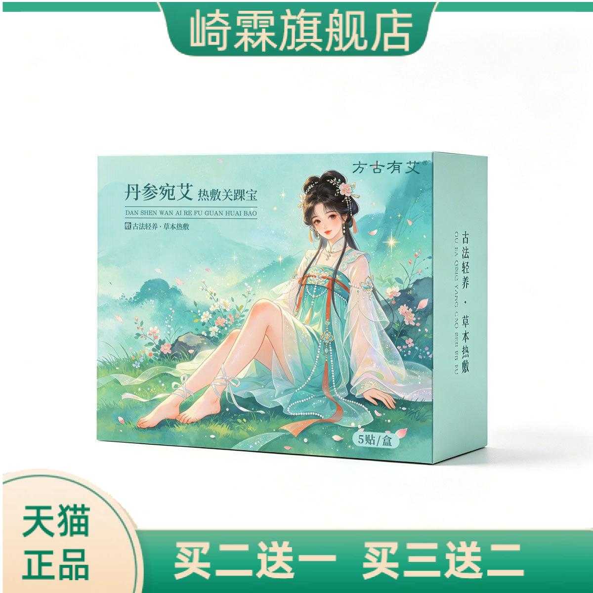 方古有艾丹参宛艾热敷关踝贴秋冬
