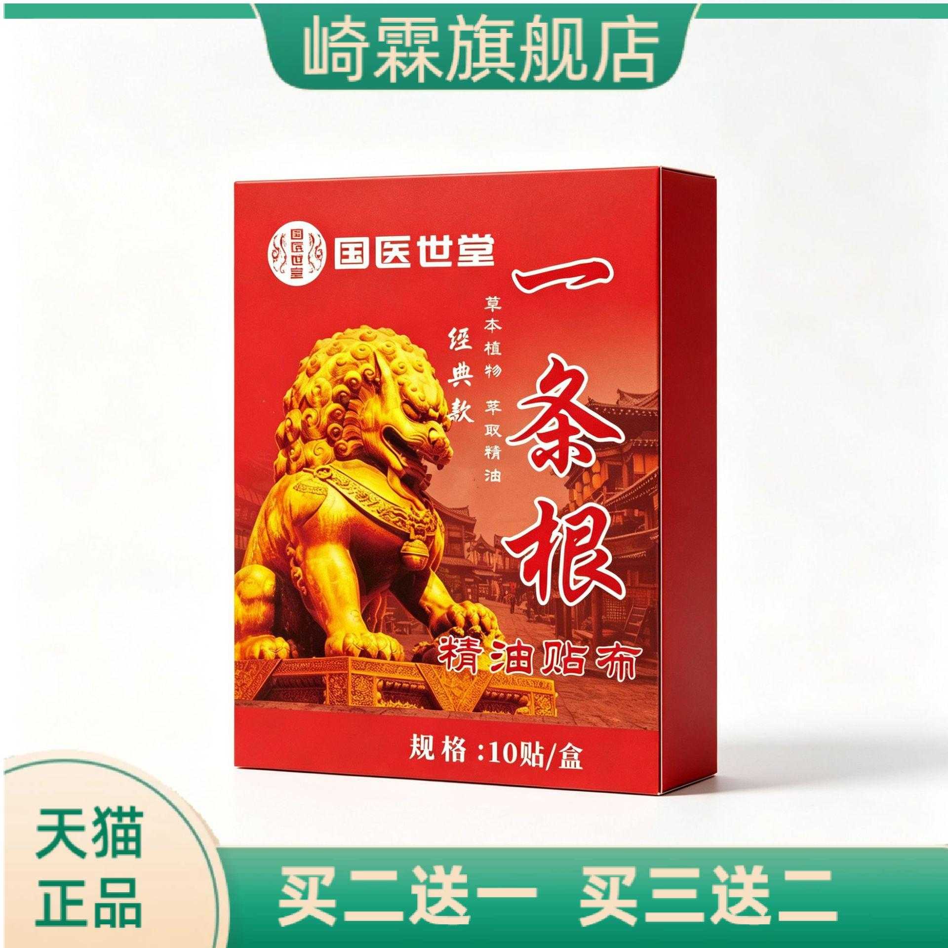 金门一条根艾草精油贴10贴装