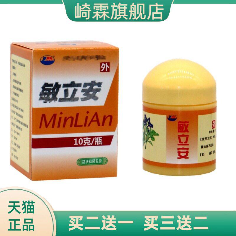 敏立安乳膏康海草本软膏外用