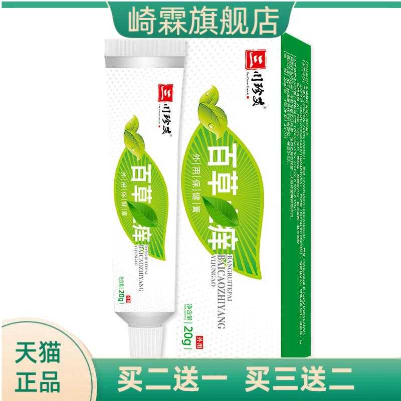 百草膏草本精华乳膏全身皮肤外用