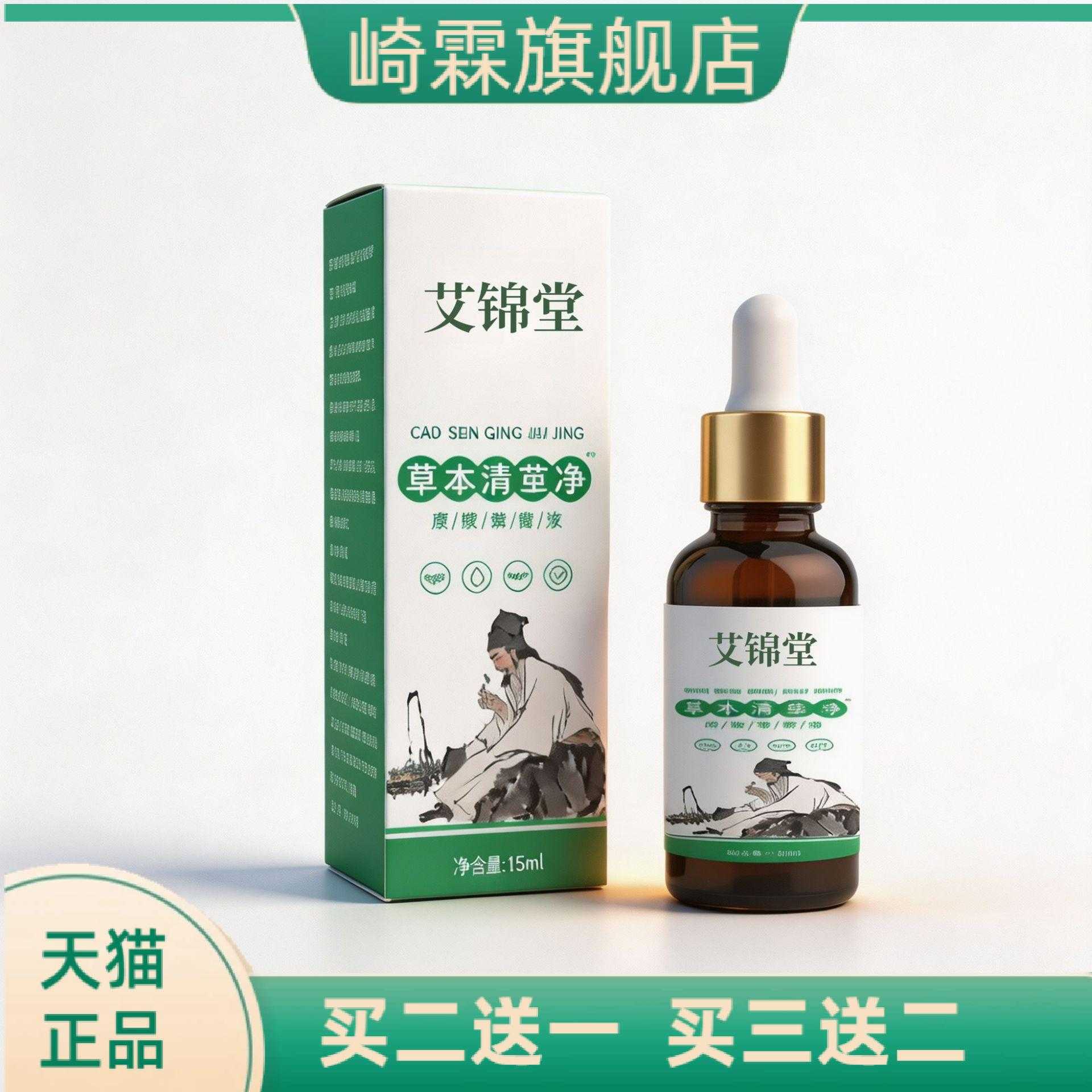 草本清茧净茧死皮软化成膜保健液