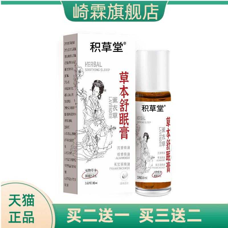 草本舒眠膏睡眠香膏神龙百草薰衣