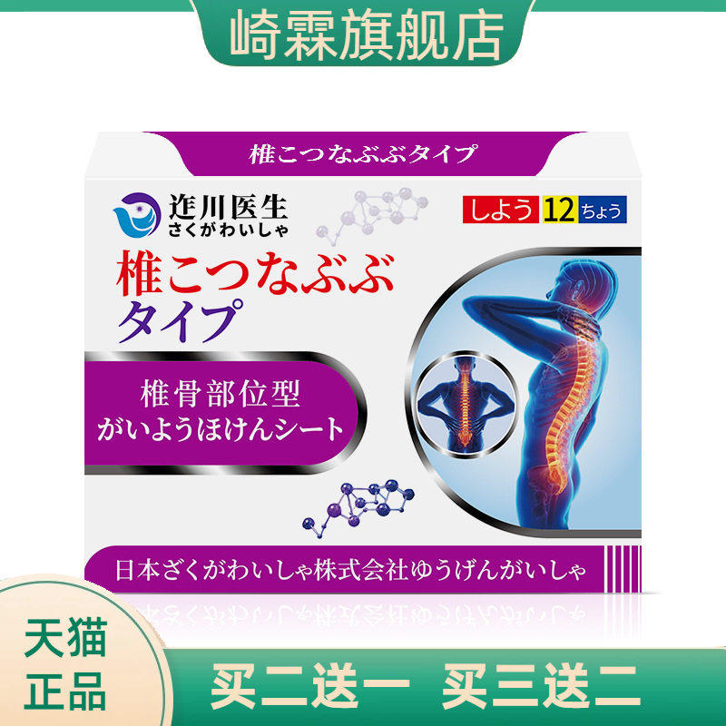 迮川医生腰腰椎间盘膏药贴腰间