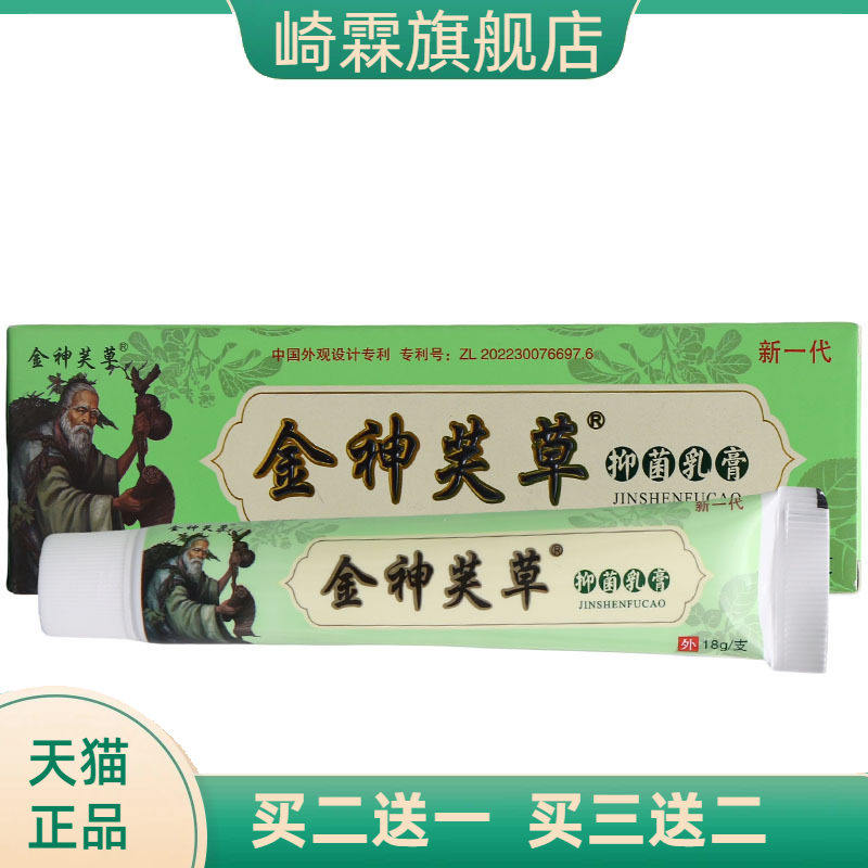 神夫草乳膏外用软膏金神芙草草本