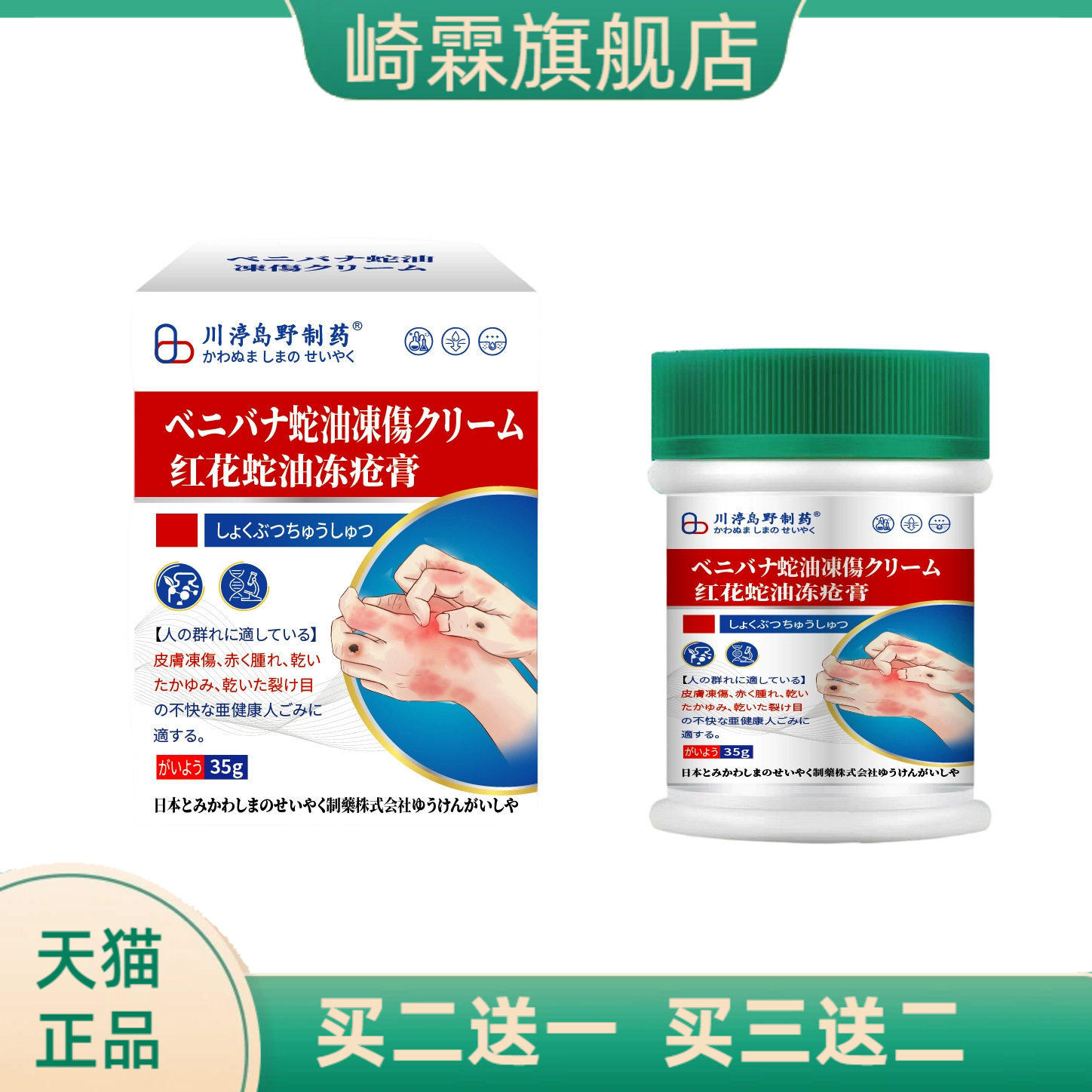红花蛇油冻疮膏秋冬防冻防裂