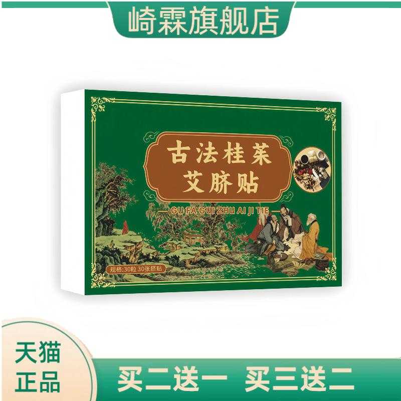 古法桂萸艾脐贴肚脐贴艾草贴