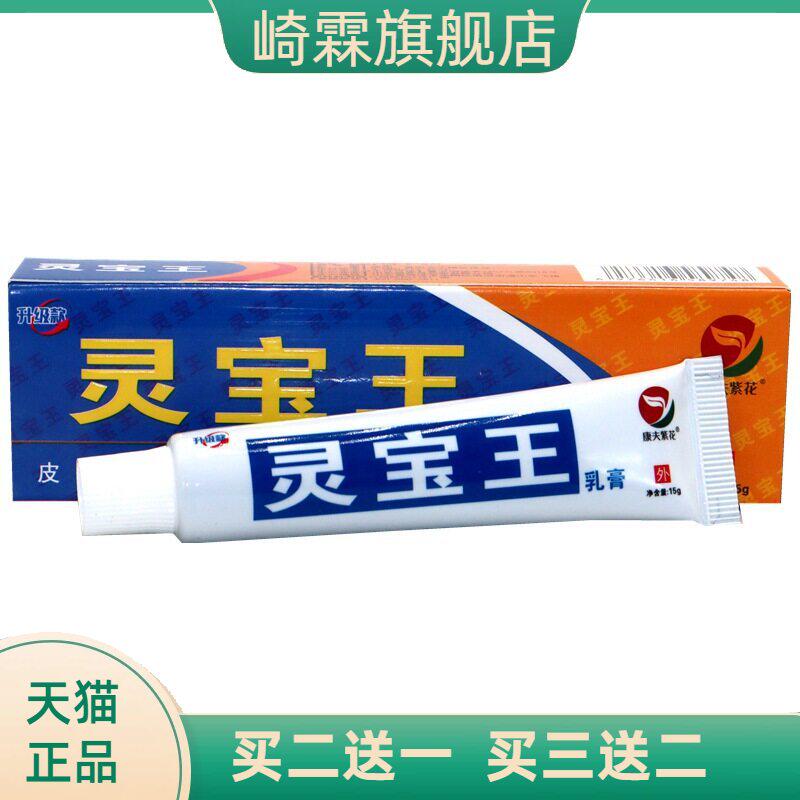 康夫紫花灵宝王草本抑菌护肤膏