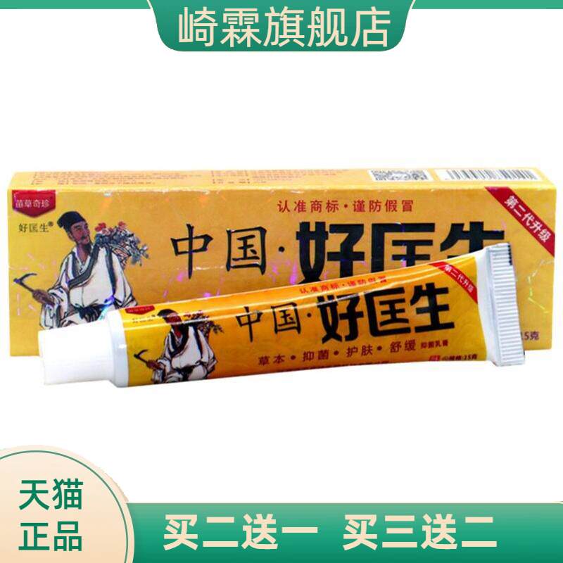 中国好医生乳膏软膏苗草奇珍