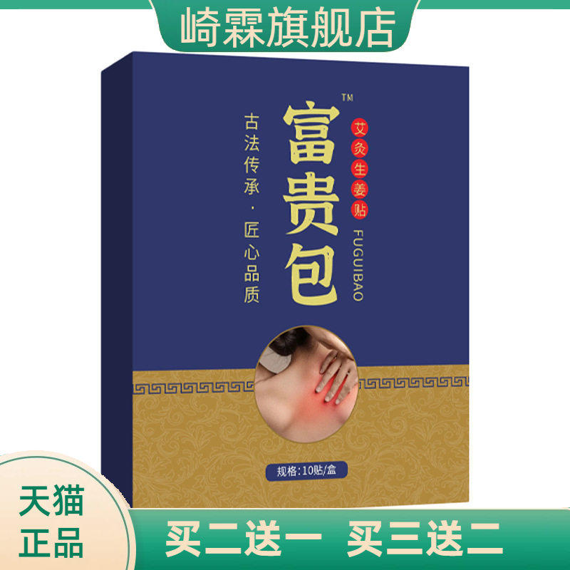 老黑膏贴官方旗舰店正品缓解肩颈