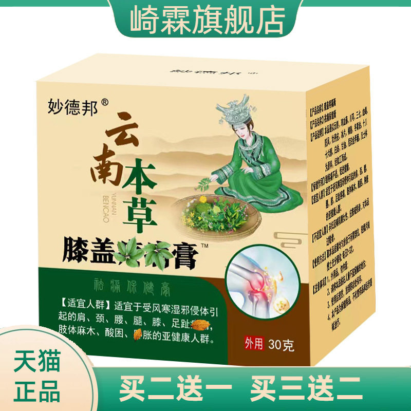 膝盖不适膏关节颈肩半月板防护