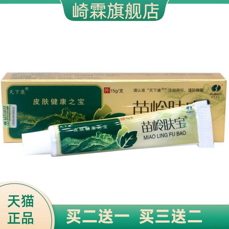 天下康苗岭肤宝乳膏软膏草本乳膏软膏可