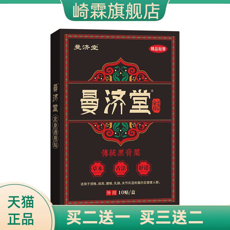 膏药贴颈椎贴腰腿关节膝盖贴