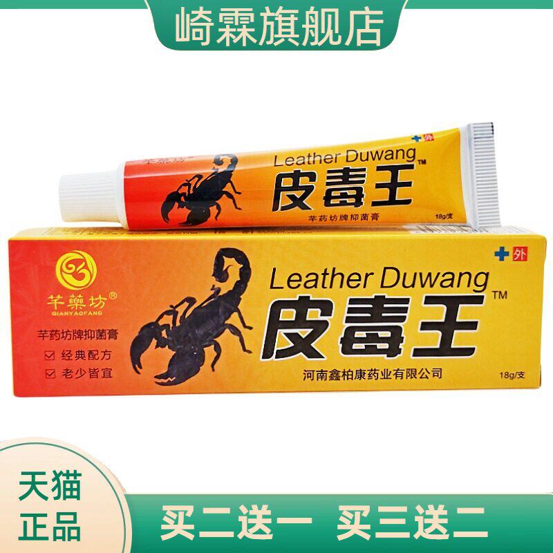 芊药坊皮毒王乳膏软膏皮肤外用