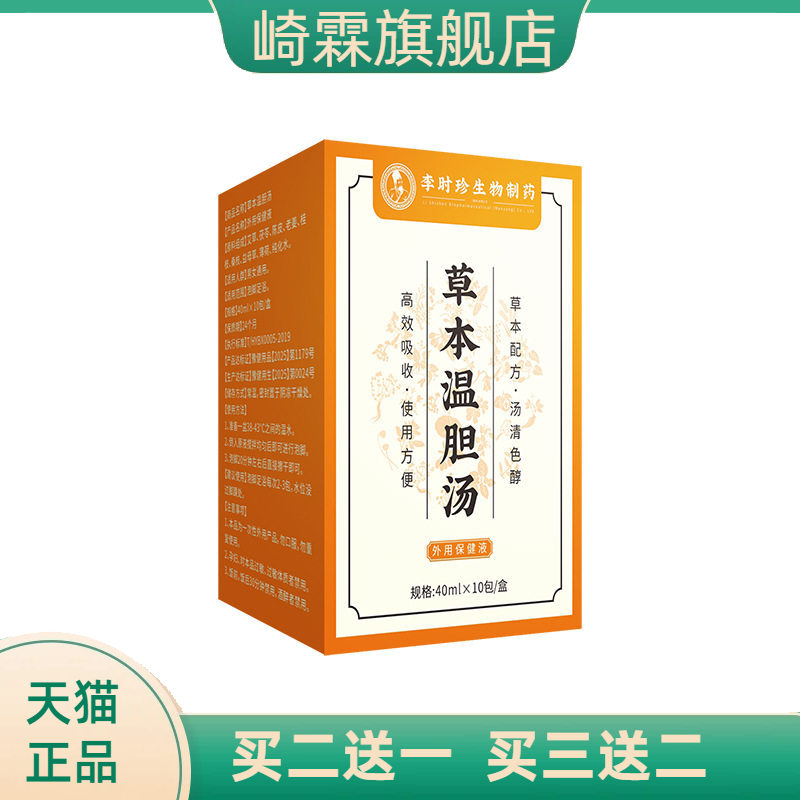 李时珍草本温胆汤泡脚浓缩液艾草