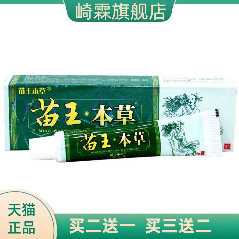百医传苗王本草草本外用乳膏软膏