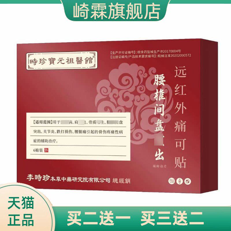 腰疼腰椎间盘膏贴腰肌损伤酸麻不适突出远红外不适可贴家用