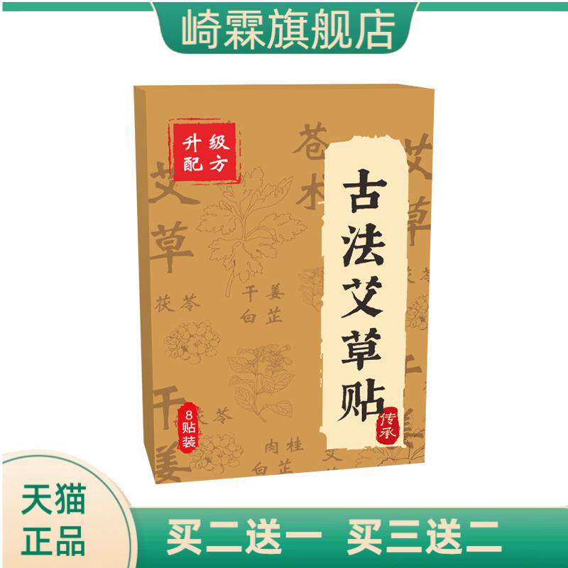 古法艾草贴艾灸贴膏药膏贴随身贴
