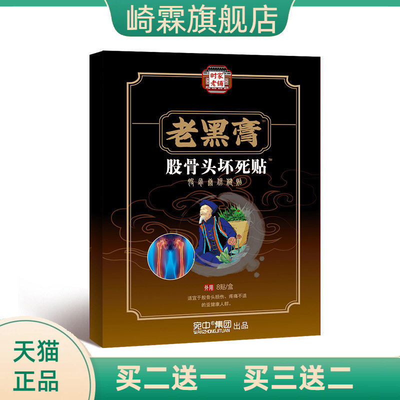 老黑膏股骨头贴肩周颈肩绿膏贴股骨康问题贴膝盖黑膏贴坐骨贴