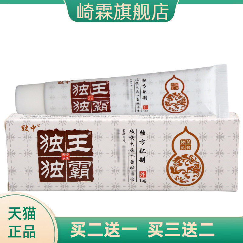 皲中独王独霸软膏草本皮肤外用
