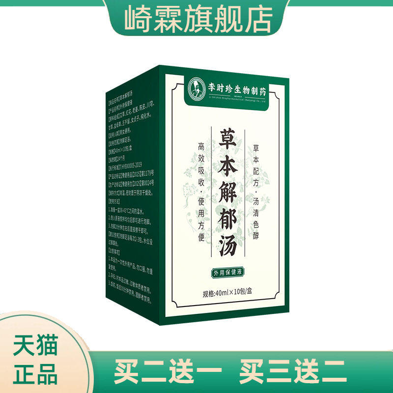 李时珍草本解郁汤艾草泡脚液家用浓缩草本足浴液免熬煮泡脚足浴包