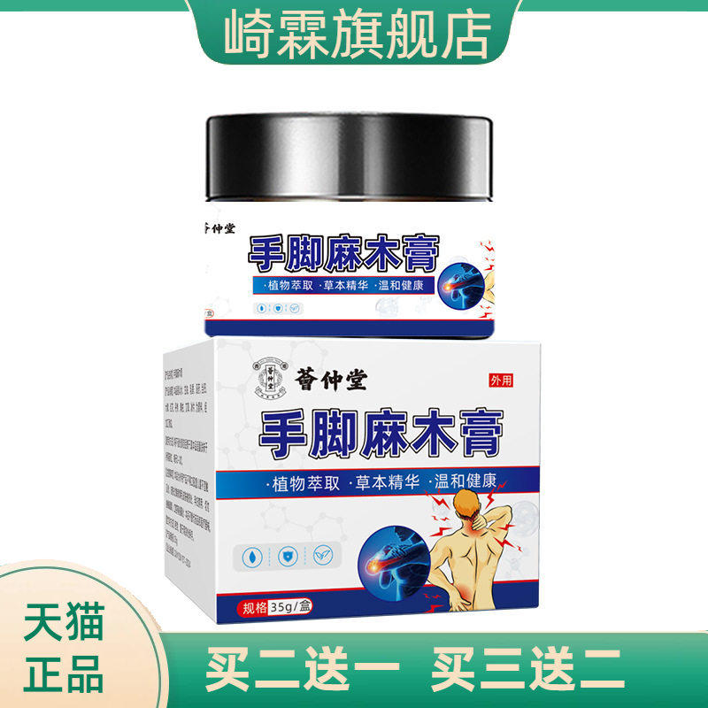 荟仲堂手脚麻木膏腿脚抽筋酸麻按摩膏颈肩腰腿酸不适舒筋活络膏