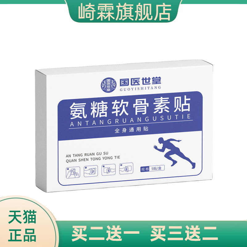 氨糖软骨素贴艾草透骨贴颈椎腰椎