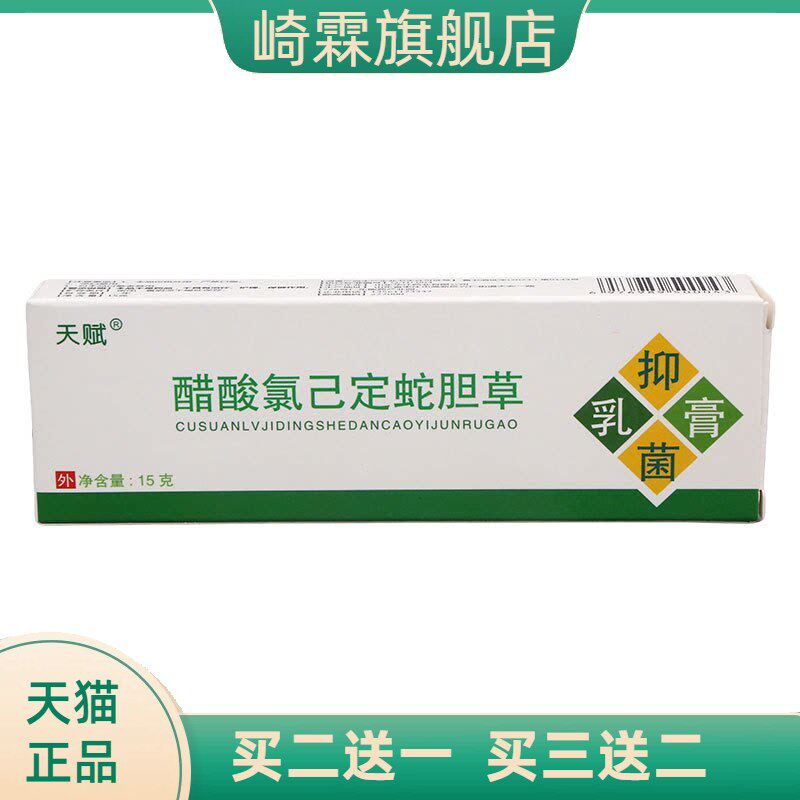 天赋蛇胆草乳膏软膏原蛇胆清毒