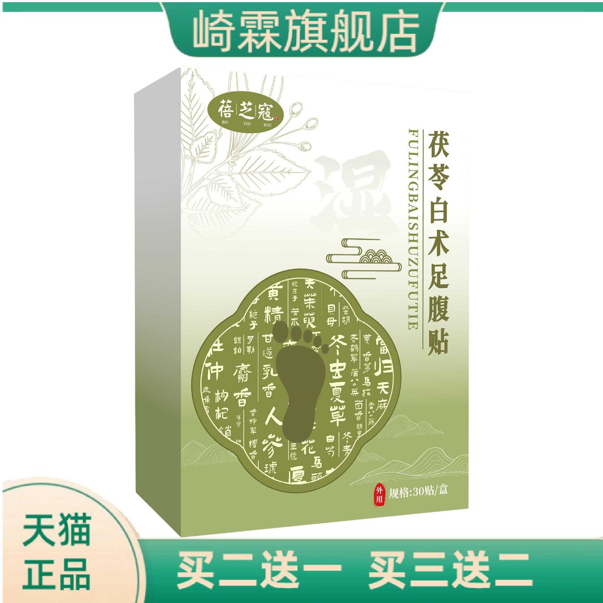 茯苓白术足腹贴足贴植物精粹艾草