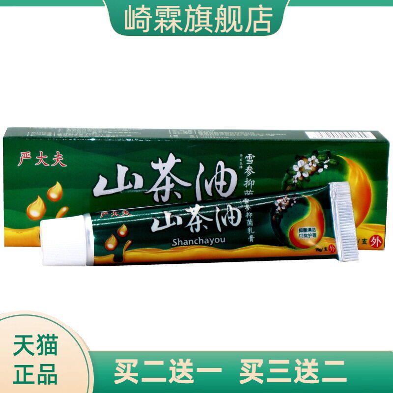 严大夫山茶油皮肤乳膏草本外用