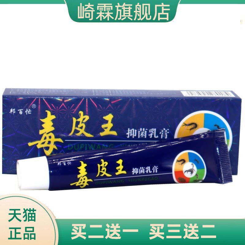 毒皮王抑菌乳膏 邦百忙毒皮王软膏皮肤膏正品