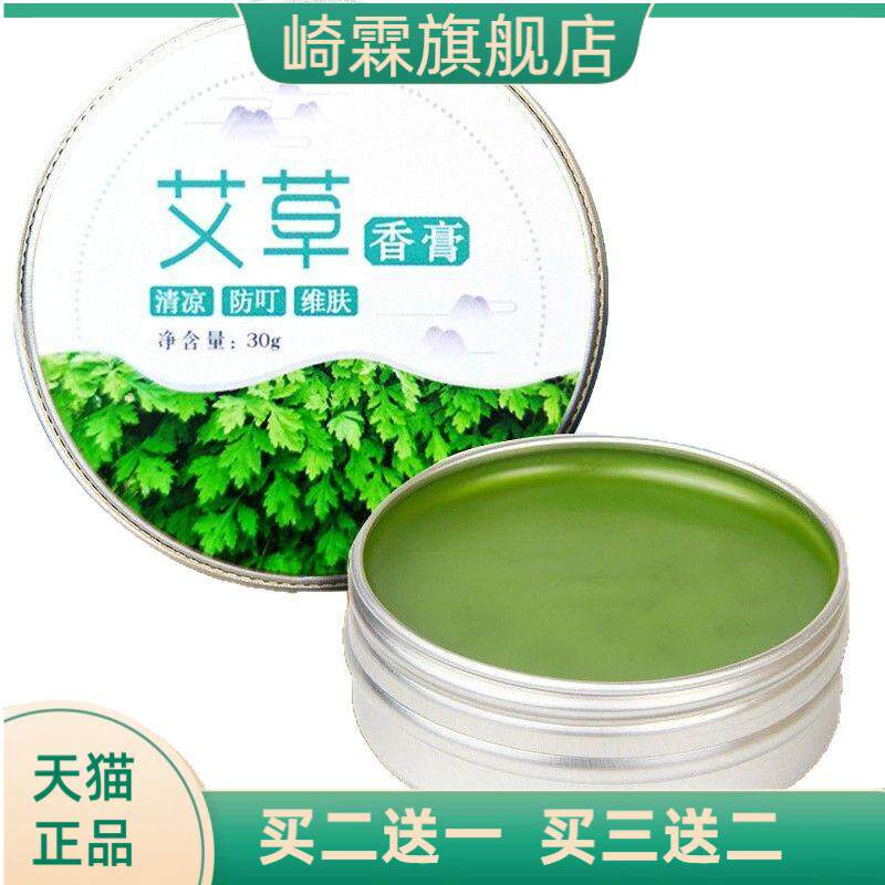 艾草香膏夏季防蚊虫叮咬膏国风