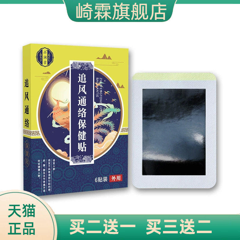 膏药透骨贴舒筋透骨膏药贴追风