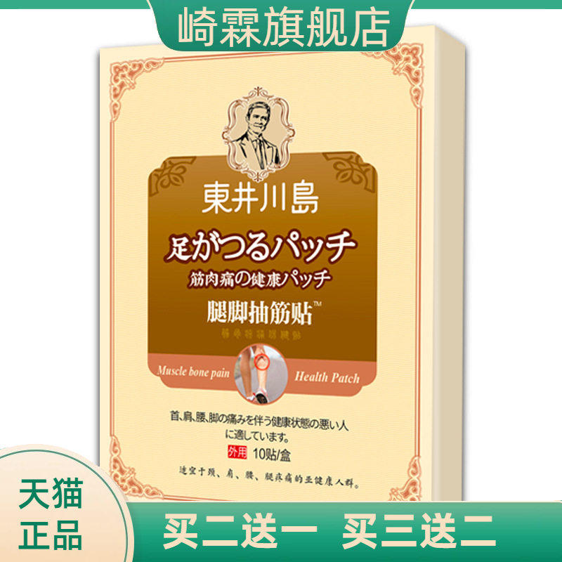 腿脚抽筋贴手脚麻木贴膏关节疼