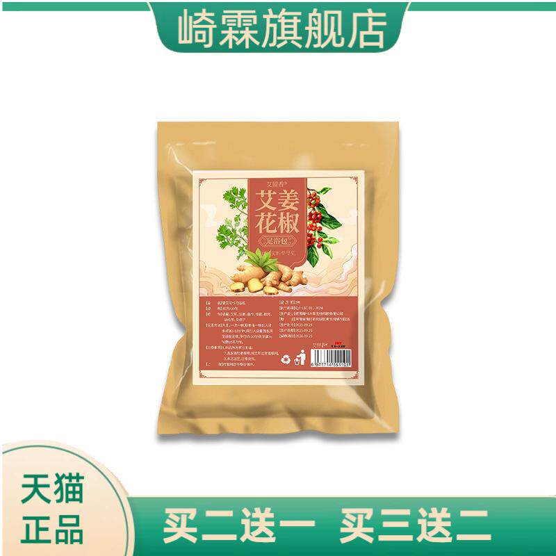 花椒生姜泡脚包不打粉艾叶老姜本
