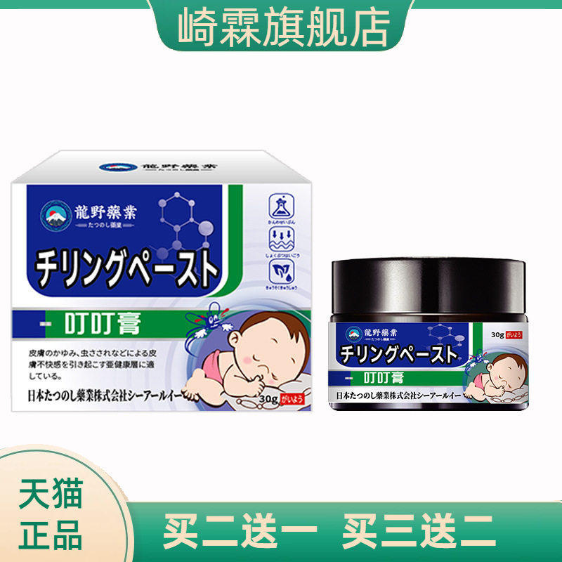 日文龙野叮叮膏夏季清凉植萃