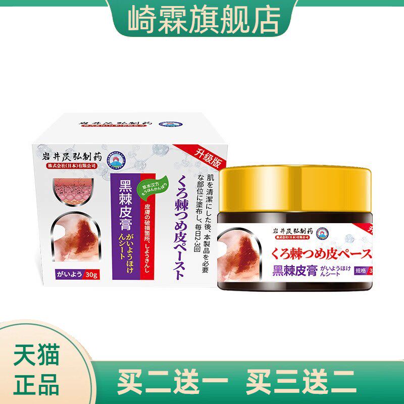 岩井昃弘脖子黑黑黑棘皮症黑膏