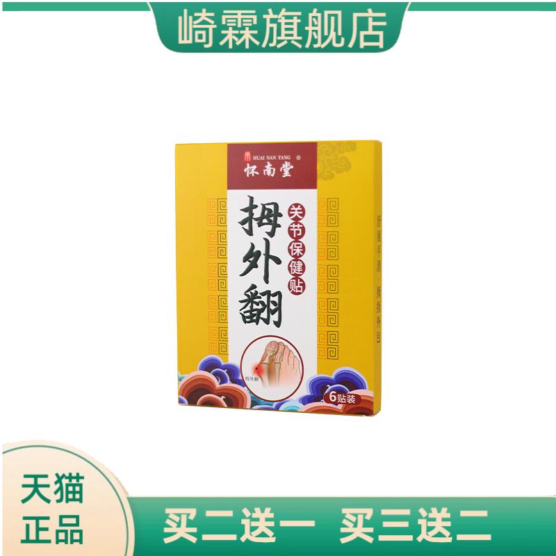 脚趾关节保健贴拇指外翻脚掌脚跟
