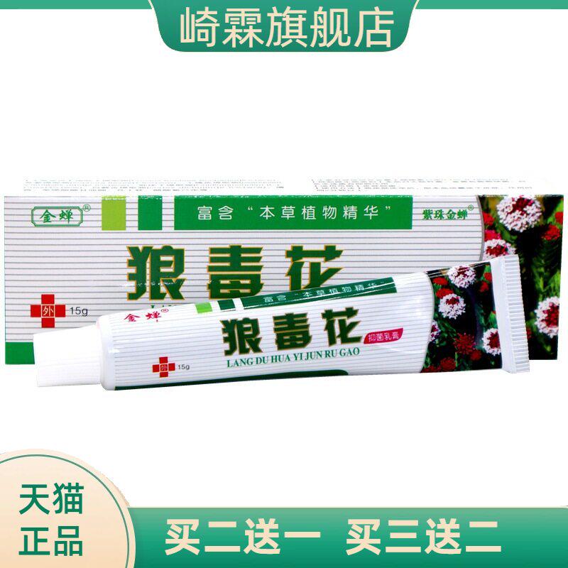 金蝉狼毒花草本乳膏 狼毒花皮肤外用草本抑菌乳膏软膏