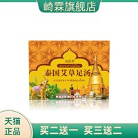泰国艾草足汤巴马汤泡脚药包出汗男女湿足浴泡脚粉瑶汤20包/次