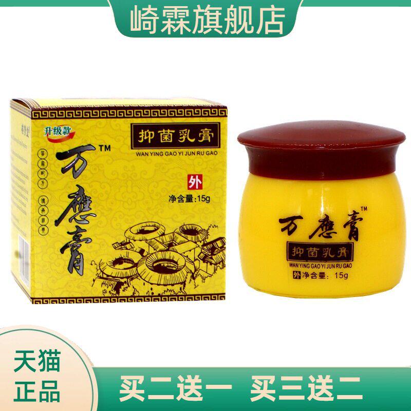 土楼万应膏草本软膏皮肤外用蚊虫