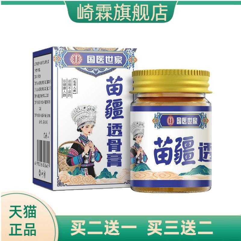 苗疆透骨膏苗灸膏苗灸液苗方