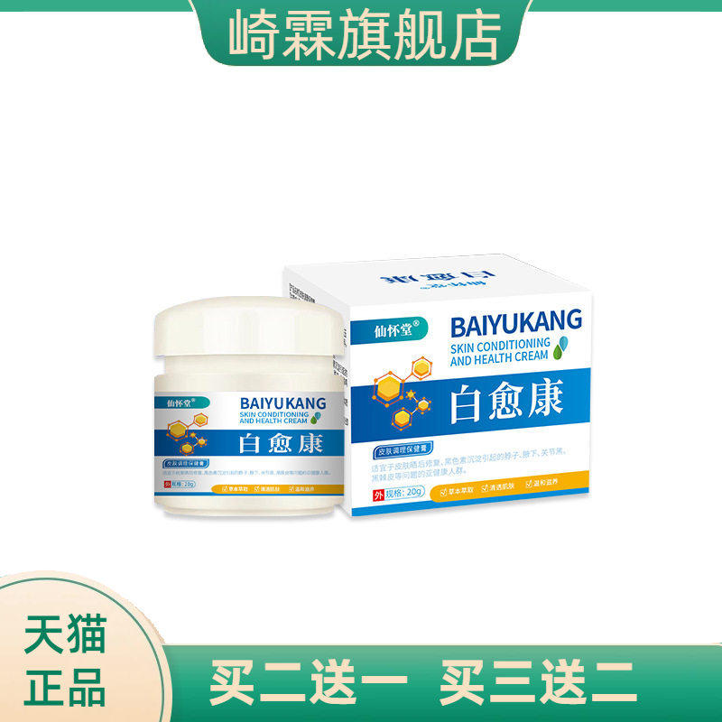 白愈康草本乳膏大腿内侧脚踝腋下关节手肘胳膊脖子黑色素膏白愈腚