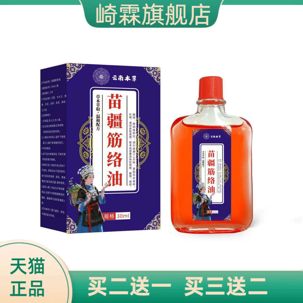 苗疆筋络油颈肩腰椎热舒缓按摩