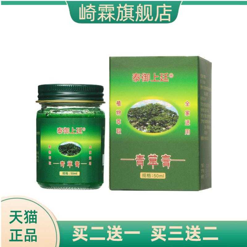 薄荷青草膏四季可用户外家居常备