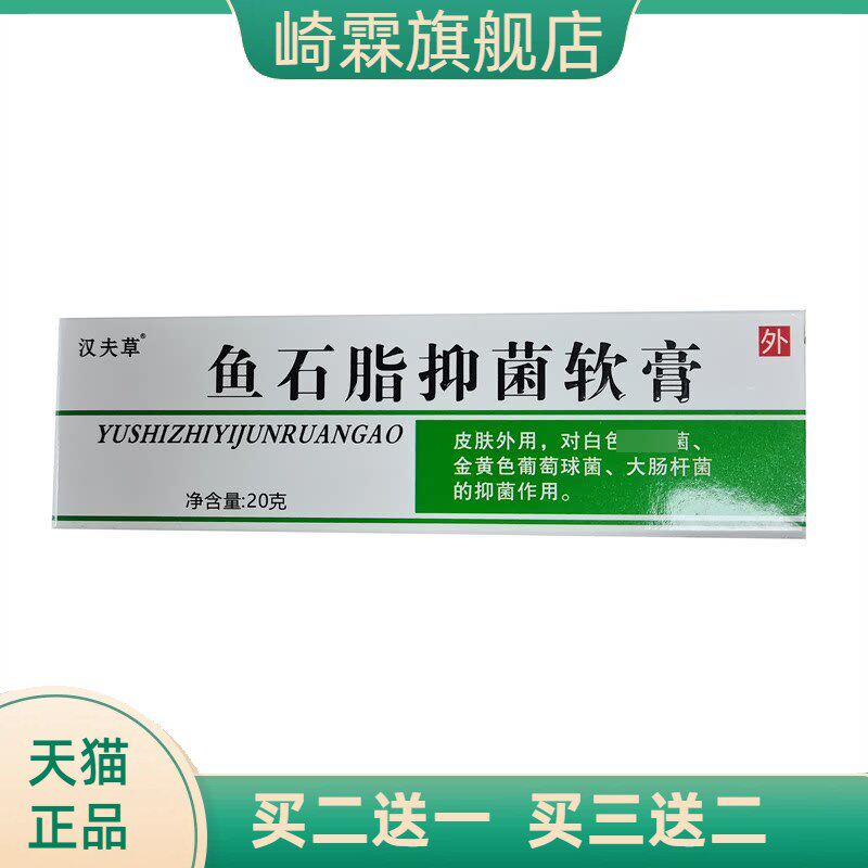 正品汉夫草鱼石脂膏鱼石脂软膏20