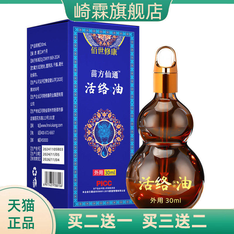活络油腰腿不适关节按摩热精油