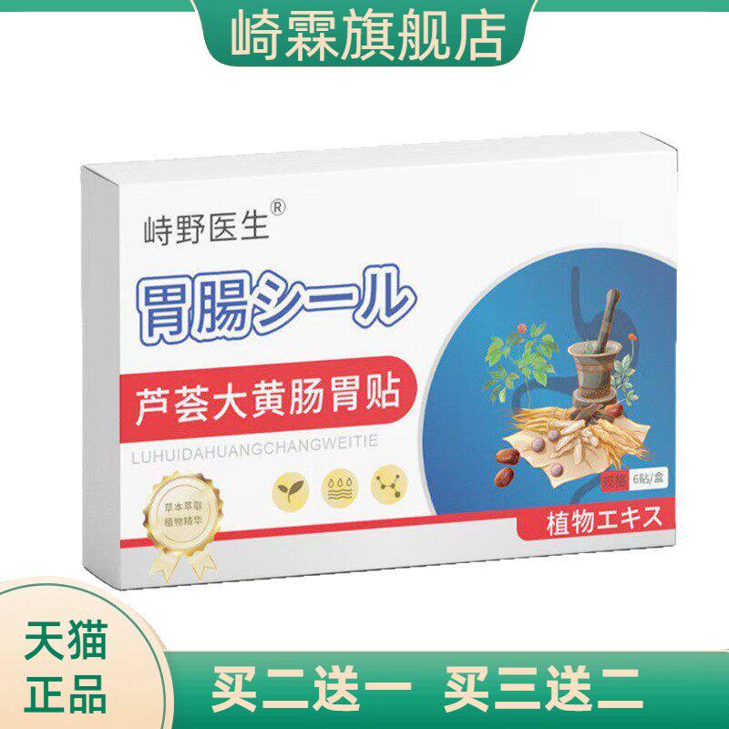 峙野医生芦荟大黄肠胃贴消食贴养